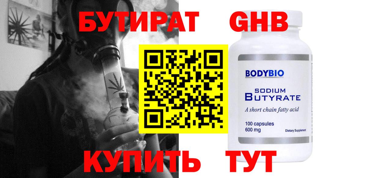 БУТИРАТ BDO Карталы