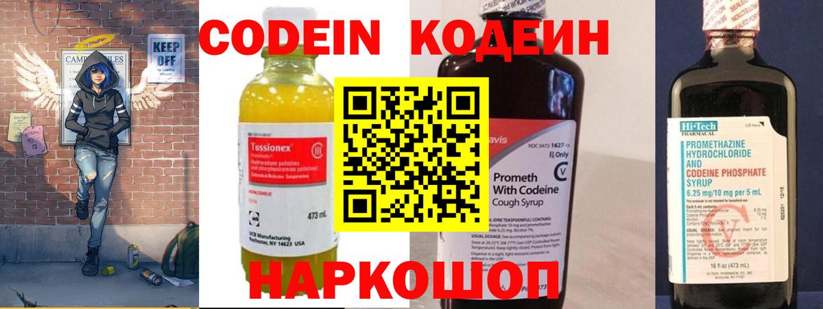 Кодеин Purple Drank  Вход с VPN  Карталы 