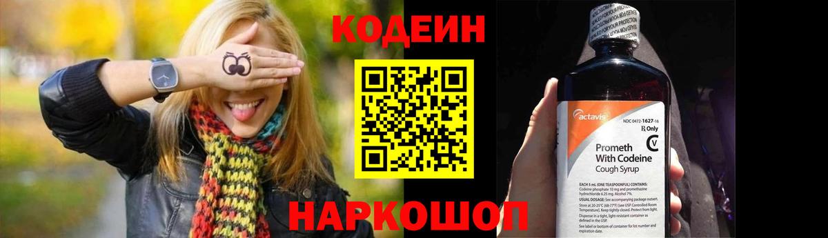 Кодеиновый сироп Lean напиток Lean (лин) Карталы