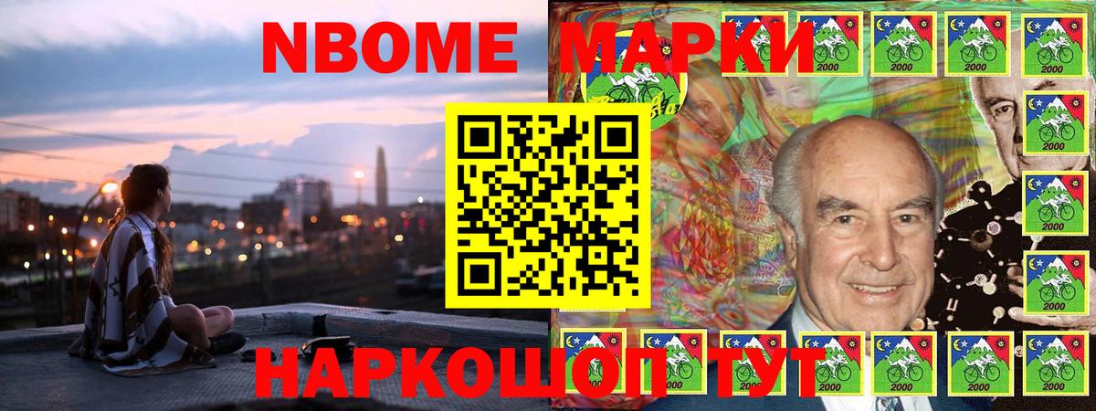 Марки NBOMe 1,8мг Карталы